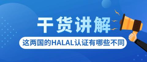 halal认证